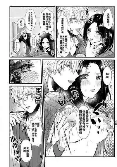 kebyō ga barete… hakui o kita kare ni Naka made `shinsatsu' sa rete! ? | 装病暴露了之后，被穿着白大褂的他诊察至深处！？