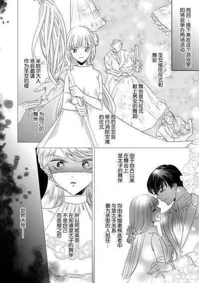 Dakareta Akuyaku Reijou wa, Gekihen Ouji no Dekiai Route ni Totsunyuuchuu!? | 被深拥的反派千金进入反套路王子的强宠攻略线!? 1-16