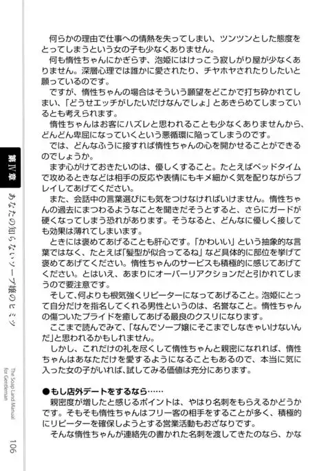 Illustrated Manual of Sex Industry for Beginners With Detailed Explanations of Soaplands