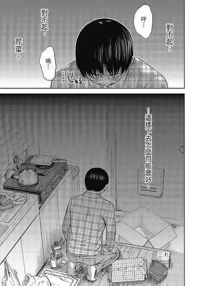 Ayamachi, Hajimemashite. 2 | 無法抗拒的誘惑 2 End