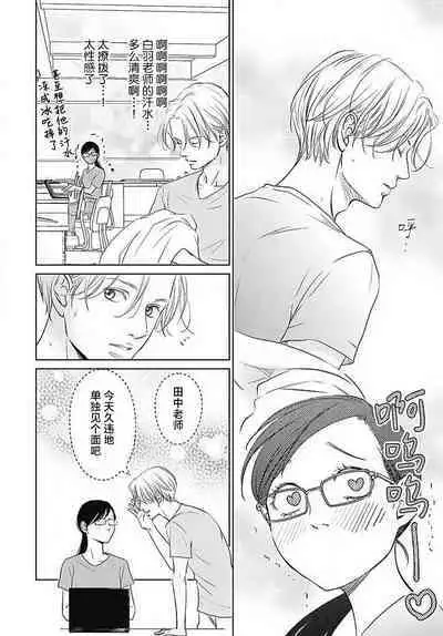 [Karen] konya hoken-shitsu de guchagucha ni ​ | 今夜、于保健室甜蜜融化 1-4 [Chinese] [莉赛特汉化组]