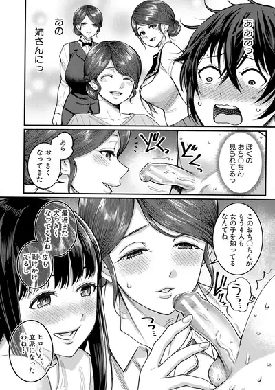 Boku no Otona Shokugyou Taiken