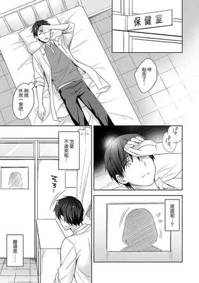 [Fuyuichi Monme] Amayakashi Jouzu no Nagasato-san ~ Hokenshitsu de Yoshi Yoshi Ecchi!~ Ch.1-5 [Chinese] [裸單騎漢化]