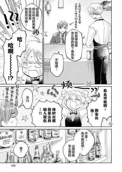 Omae Nanka Daikirai da Baaka! | 最讨厌你了笨蛋！