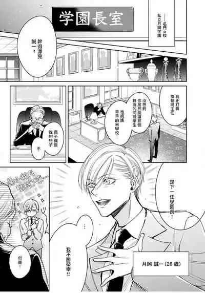 Ochikobore Alpha to Elite Omega | 问题α与精英Ω Ch. 1-3