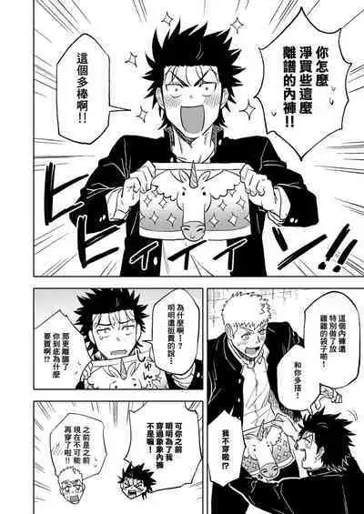 Dainarishounari 2 ｜选大还是选小2