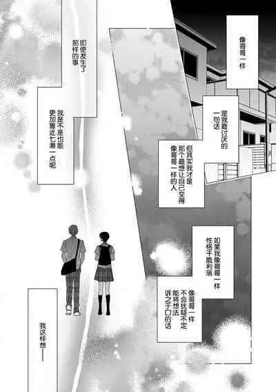 [Aizen Mana] Sumi-iri osananajimi no sokubaku ga tsurai | 浑身都是刺青的青梅竹马控制欲超强 1-11 [Chinese] [莉赛特汉化组]