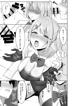 風紀委員とフーゾク活動