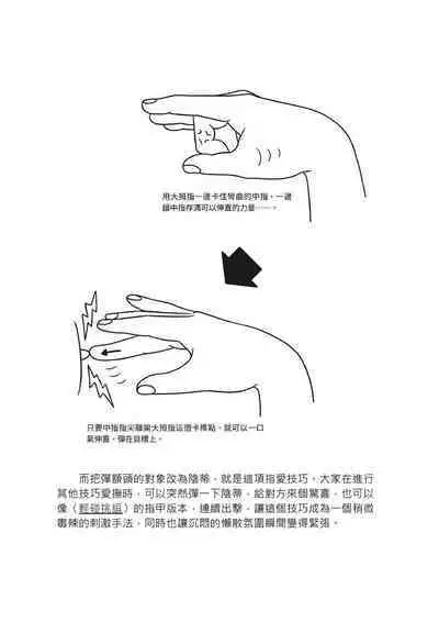 豆豆攻略！圖解陰蒂愛撫･高潮完全指南