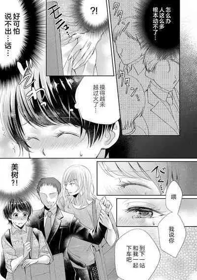 [Shūhō ameri] rūmumeito no osu ♂ suitchi ga haitta kudan ~ kinō no joshi tomo wa kyō no koibito! ? ~ | 关于我的室友有着 雄性♂开关的这件事 ～昨日的闺蜜竟成今日的恋人?!～ [Chinese] [莉赛特汉化组]