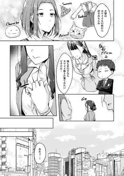 Kyuujitsu no Joushi ni wa, Kawaii Himitsu ga Aru.