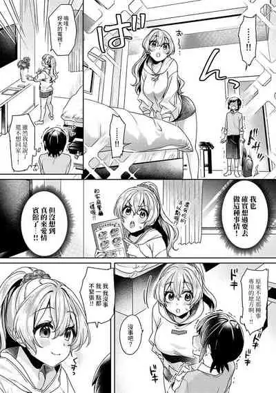 [Izumi Hachi] Ookouchi Senpai wa Nekokawaigari shitai Ch. 1-7 [Chinese] [裸單騎漢化]