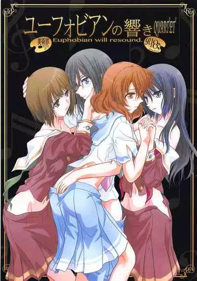 (C93) [Bijutsubu (Shiduki Michiru)] Euphobian no Hibiki Quartet - Euphobian will resound. (Hibike! Euphonium) [Chinese] [透明声彩汉化组]