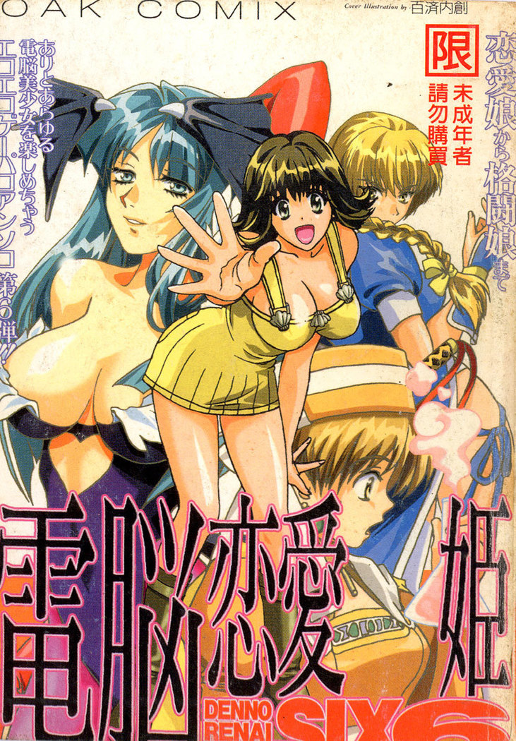 Dennou Coil Hentai