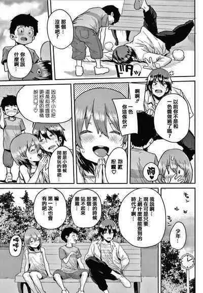 [Ponsuke] Love Love Dakko Shiyo - Love Love hug me [Chinese] [篆儀通文書坊&绅士仓库漢化]