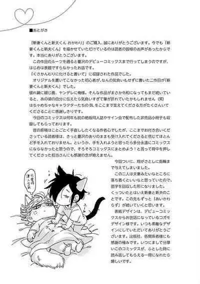 [Tsurusawa Tsutako] Niizuma-kun to Arao-kun Okawari | 新妻君与新夫君 再来一份 Ch. 01 - 06(上+下) + 番外 [Chinese] [冒险者公会] [完结]