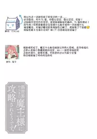 [Saegusa Macoto] i sekai kara kita maō-sama ni kōryaku sa re-sōte ゙ su! | 快要被来自异世界的魔王大人攻略了! 1-4 [Chinese] [莉赛特汉化组]