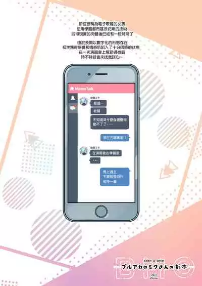 (C99) [tete-a-tete (Yuunagi Show)] Buruaka no Miku-san no Oribon (Blue Archive) [Chinese] [衝蔥人個人漢化] [Digital]