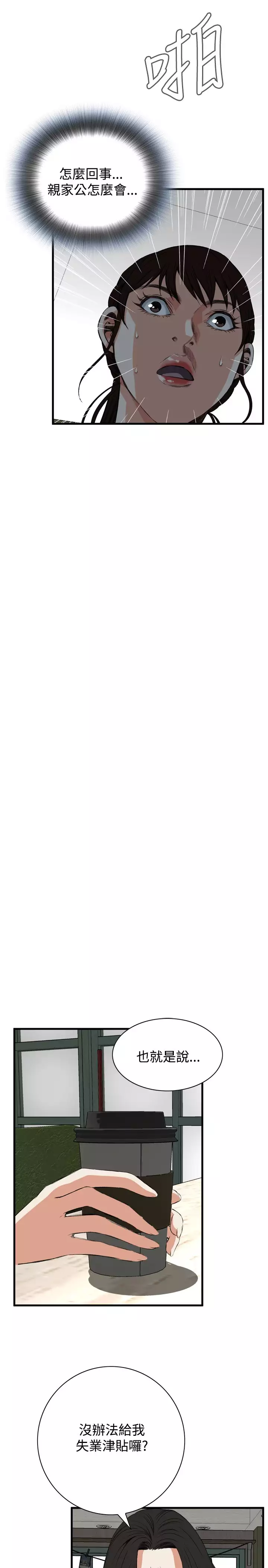 Take a Peek 偷窥 Ch.39~66 中文