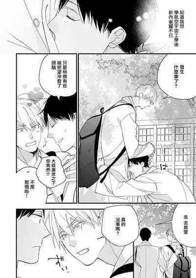 Bokutachi wa Mada Aoku Daigaku Nyuugaku Hen | 青涩的我们 大学入学篇 1-4