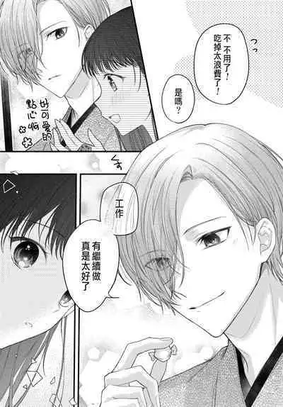 Tsuki e no Yomeiri 1-6