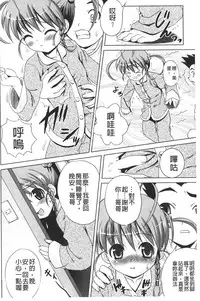 [Gattsun] Zecchou full throttle! | 絶頂油門到底催落去! [Chinese]