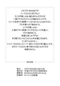 [Studio KIMIGABUCHI (Kimimaru)] CODE EROSS R2 Ni (CODE GEASS: Lelouch of the Rebellion)