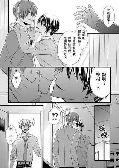 [Inainaka] Shihai sareru no ga Ore no Sei ~Iki kuruu you ni Shitsukerateta Karada~ | 調教遠比想像中更舒服～在他們的調教之下身體止不住高潮～ Ch. 1-10 [Chinese] [Decensored] [Digital]