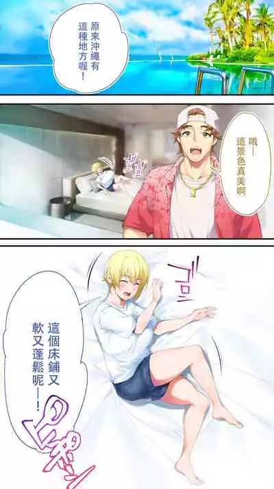 Panpan Travelers Okinawa Shuudan Rape Zumi Harem Hitoritabi Hen | 吃飯兼炒飯TRAVELERS 沖繩集團強姦