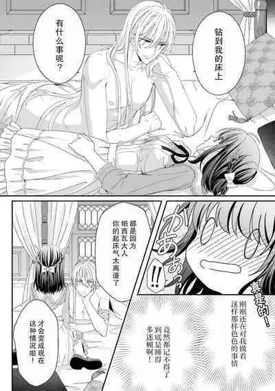 [Utage / Senzaki Hitomi] i sekai de zetsurin madō-shi ni kawa retara mechakucha dekiai sa rete imasu. | 在异世界被非凡的魔导师买下的话会被异常宠爱。 1 [Chinese] [莉赛特汉化组]