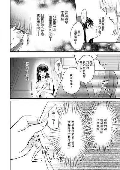 [Wakaya shiro ke-on yuki DUOBRAND. ] Kyōfu no maō heikadattanoni hanayomeki ~yu~u~un ~ ga tomarimasen ~tsu! | 明明是恐怖的魔王大人却对妻子心动不已！1-7 end [Chinese] [莉赛特汉化组]