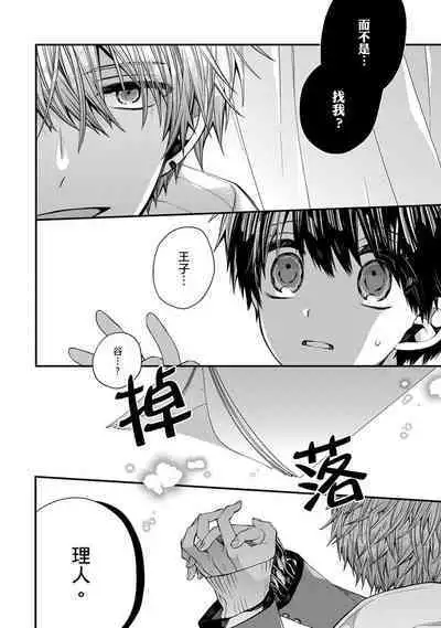 Oyasumi, mata ne. Mashiro-kun. | 謹以此，獻給你。我的睡美男