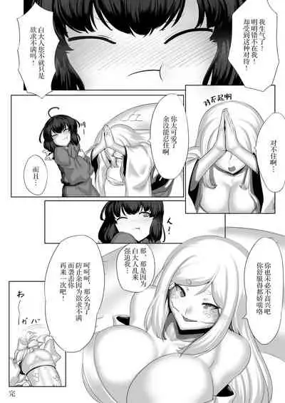 [Touyu Okiba (Kari) (Hoshino Yuuto)] Shirohebi-san ni [Chinese] [无人之境x新桥月白日语社汉化]