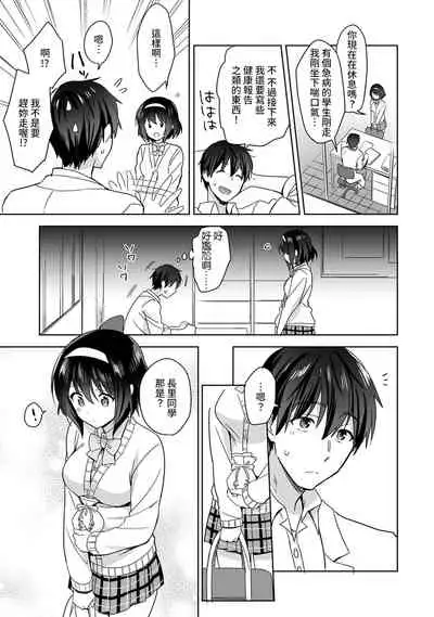 [Fuyuichi Monme] Amayakashi Jouzu no Nagasato-san ~ Hokenshitsu de Yoshi Yoshi Ecchi!~ Ch. 1-10 [Chinese] [裸單騎漢化]