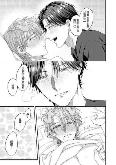 Ecchi na Otetsudai Inu no Seichou Kiroku | 色情护工犬的性成长记录 4-5