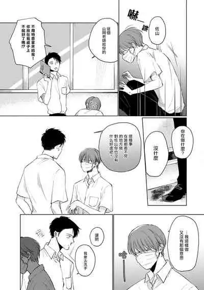 [Sango Mitsuru] Mask Danshi wa Koishitakunai no ni | 口罩男子明明不想谈恋爱 Ch. 1-5 [Chinese] [拾荒者汉化组] [Digital]
