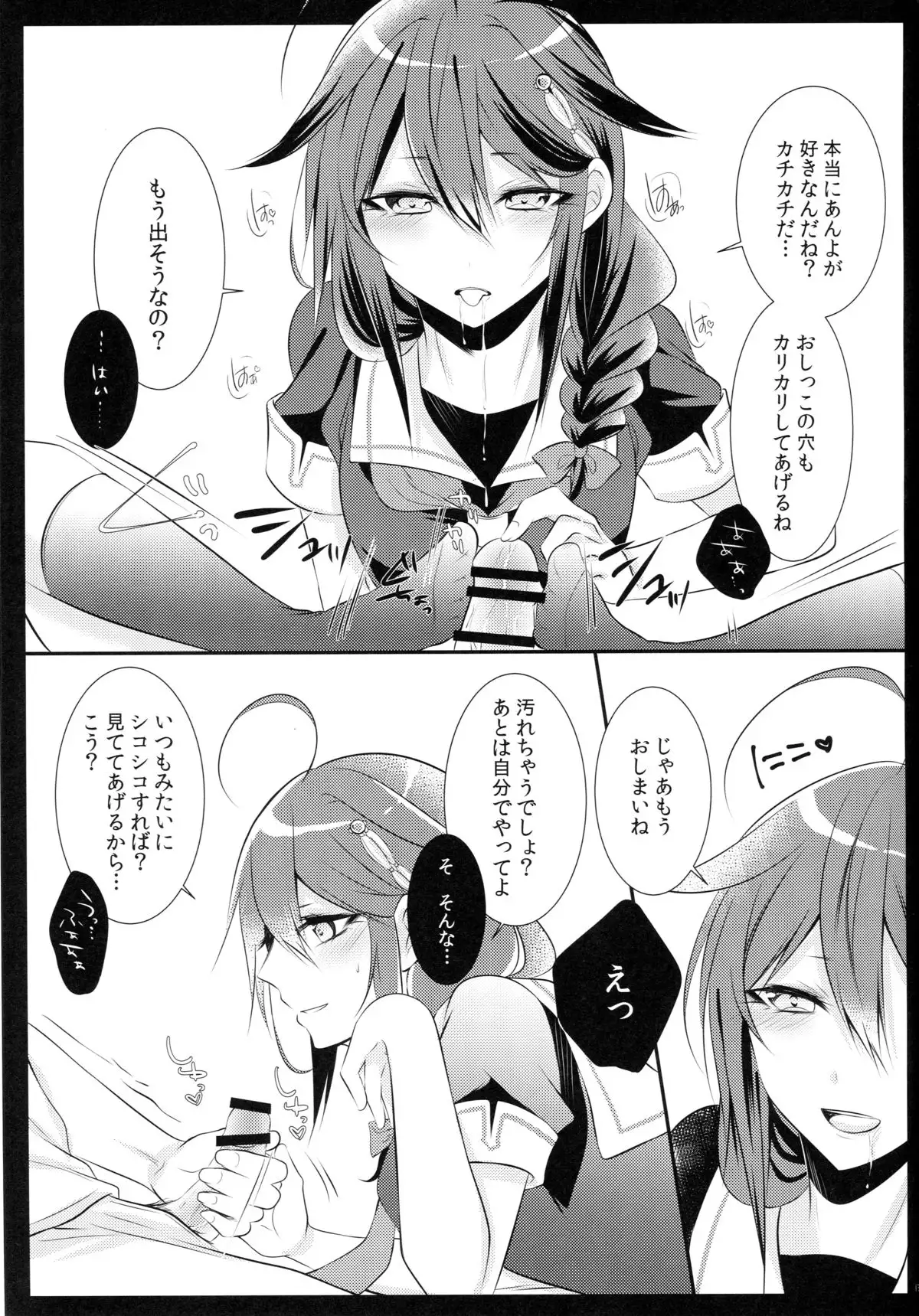 OnaBare Shigure-chan