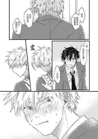 Anzen de Nai Bokutachi wa | 并不安全的我们