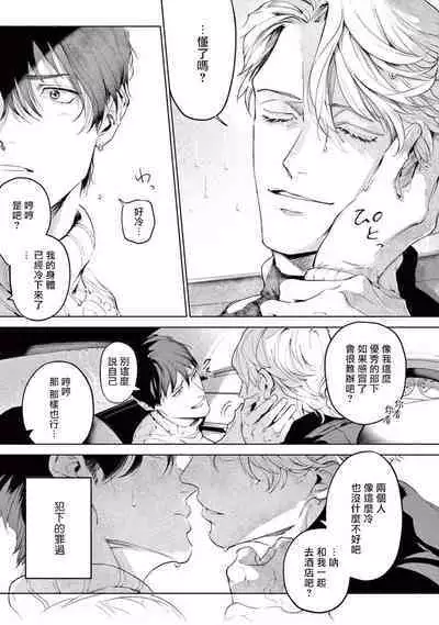 Zetsubou ni Nake | 绝望悲鸣 Ch. 1-7