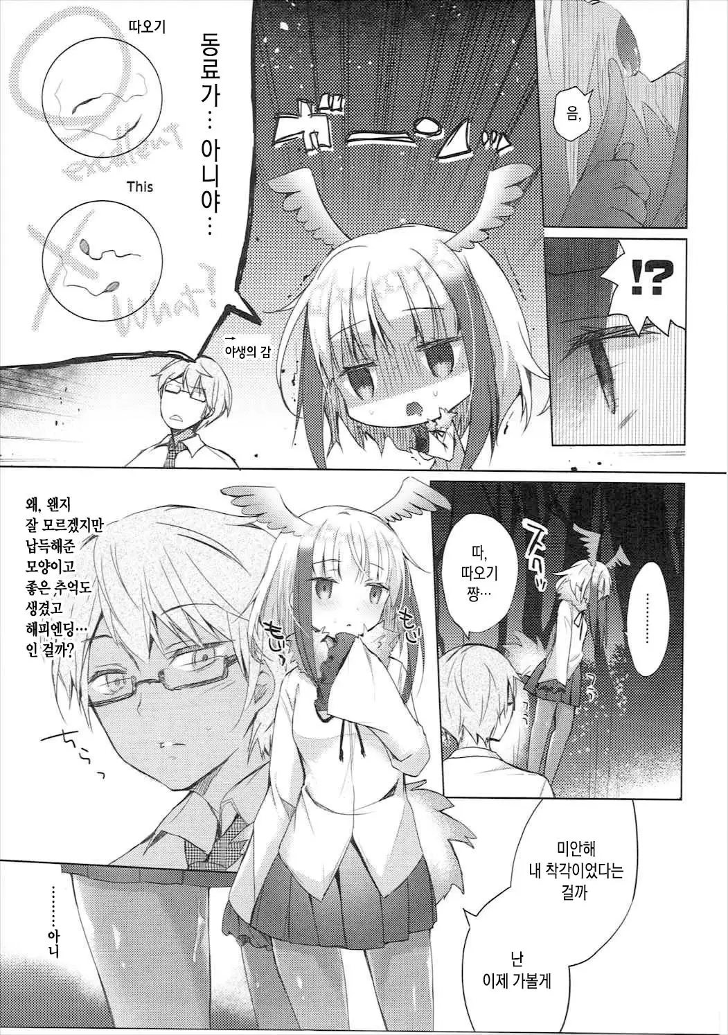 Kedamono Friends | 짐승 프렌즈