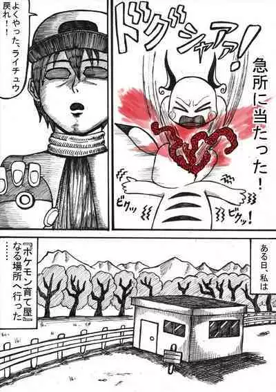 Pokémon Go to Hell!