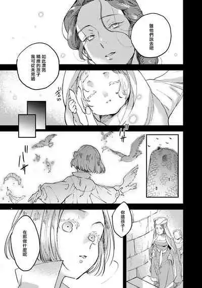 Oeyama suimutan utsukushiki oni no toraware hime | 大江山醉夢逸話 美麗的鬼與被囚禁的公主 Ch. 1-10