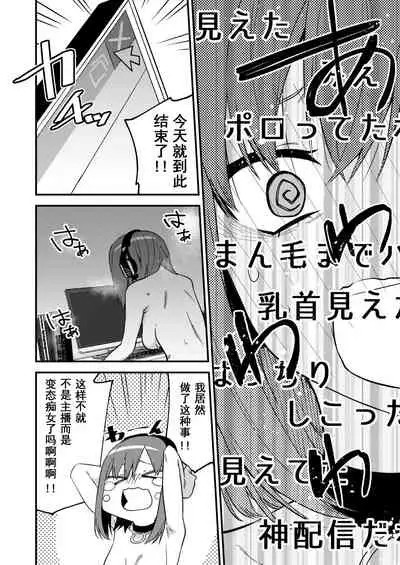 Dou Shitara Yuumei Namanushi ni Naremasu Ka? | 怎么才能成为有名主播呢？