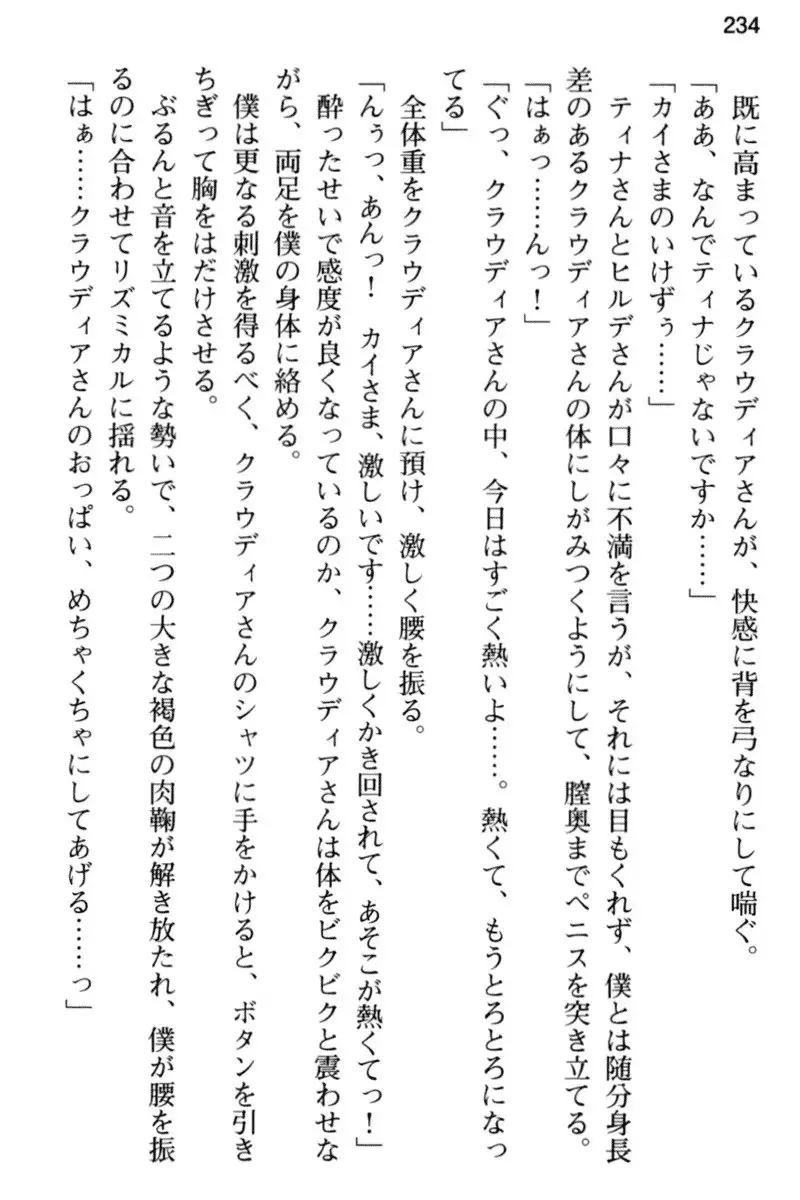 王宮メイドとハーレム計画