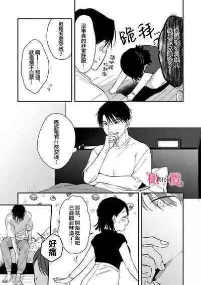 [ natuo tunao] syokorabu】 sindou kun ha to ri atuka i tyuui。 ～ kouhai ga seiteki sugi te koma xtu te masu!?～01-07｜进藤先生请小心轻放。 ～后辈性欲太强让我很困扰！？～01-07[中文] [橄榄汉化组]