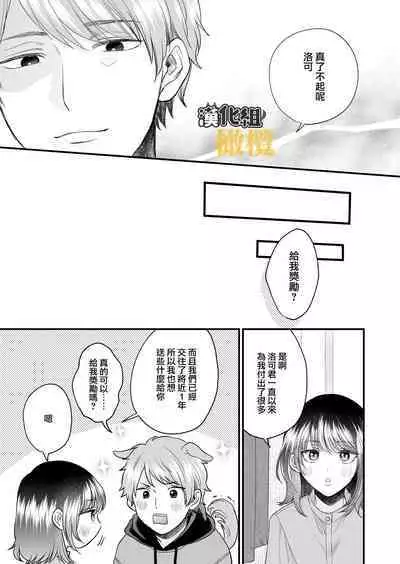 [THE Waidan (Izumi Uni)] Toshiue Inu-kei Kareshi wa Yoru dake Watashi no Kainushi-sama | 年长犬系男友 只在夜里是我的饲主 [Chinese] [橄榄汉化组]