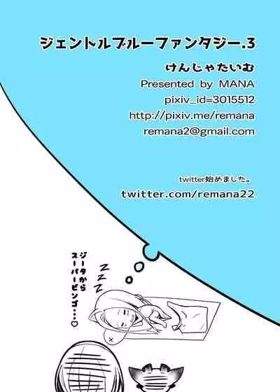 [MANA] Gentle Blue Fantasy 3 [Uncensored]