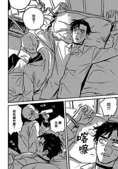 Sleeping Dead | 活死人 Ch. 1-5 + 番外