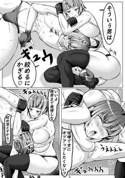 Mesu Danshi Sessen no Sue ni Haiboku