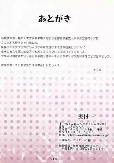 (Reitaisai 10) [Avalanche (ChimaQ)] Ichirin-san wa Konna Koto Shiranai!! | 一轮桑才不明白这样的事 (Touhou Project) [Chinese]